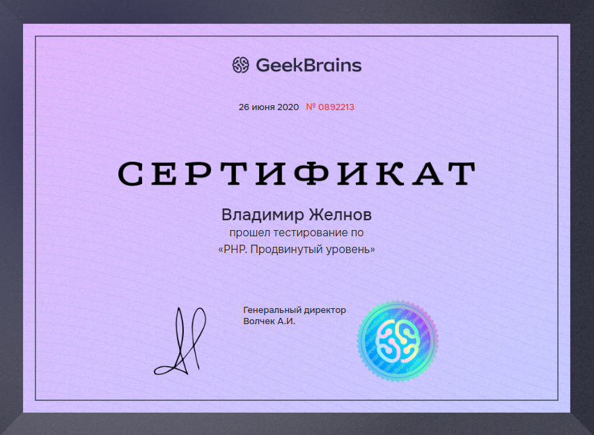 PHP Advanced Level Certificate